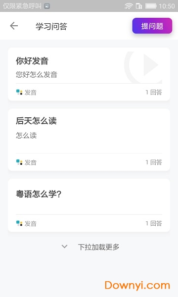 粤语同行app 粤语同行app