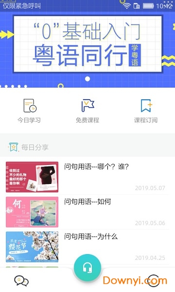 粤语同行手机版 v1.1.18 安卓版1
