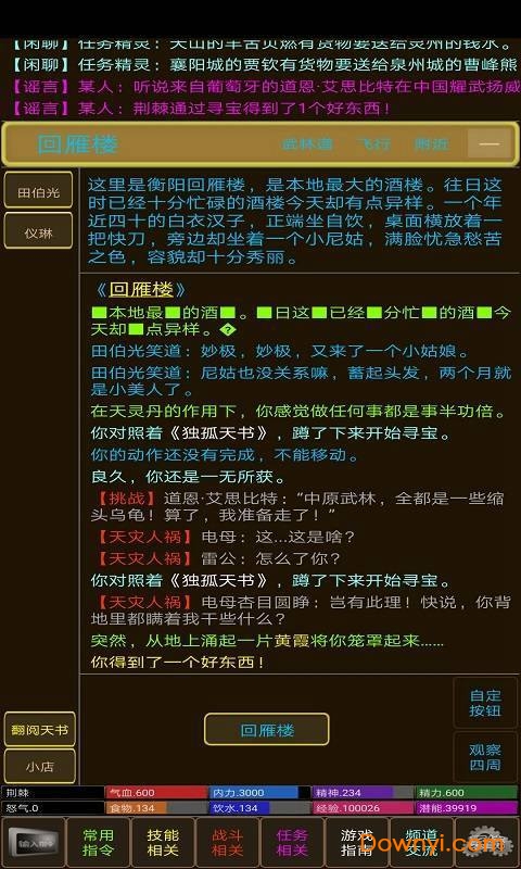 浮世书mud手游 v1.0 安卓版0