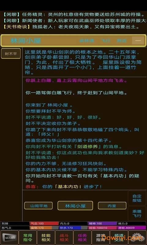 浮世书mud手游 v1.0 安卓版1
