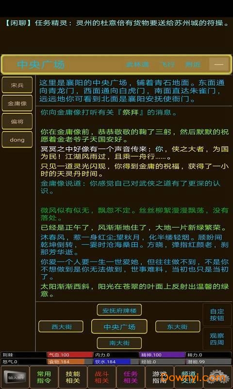 浮世书mud手游 v1.0 安卓版2