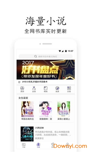 热门免费小说app v2.1.3 安卓版0