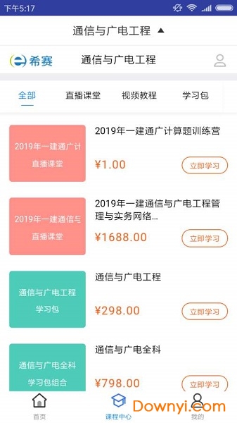 通信与广电工程题库手机版 v1.0.0 安卓版0