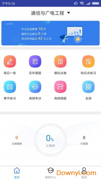 通信与广电工程题库手机版 v1.0.0 安卓版2