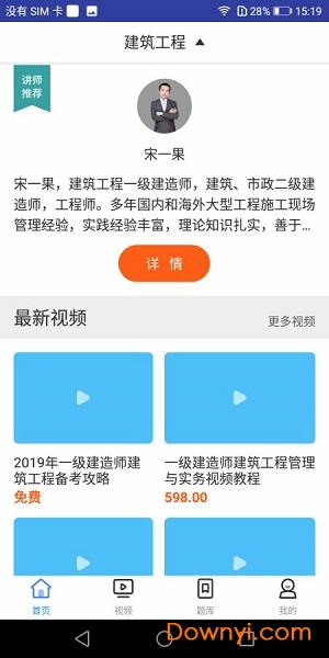 一建建筑工程视频课件手机版 v1.0.0 安卓版1