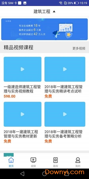 一建建筑工程视频课件手机版 v1.0.0 安卓版2