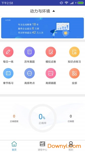 通信动力与环境题库手机版 v1.0.0 安卓版2