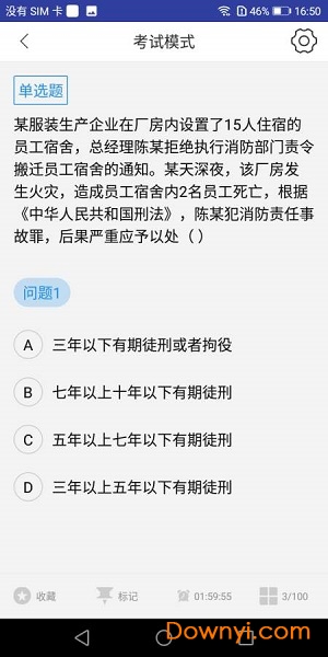 一级消防工程师题库