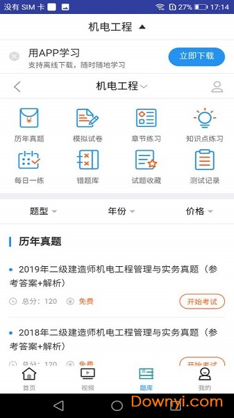 一建机电工程视频课件手机版 v1.0.0 安卓版0