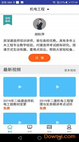 一建机电工程视频课件