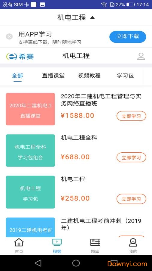 一建机电工程视频课件手机版 v1.0.0 安卓版1