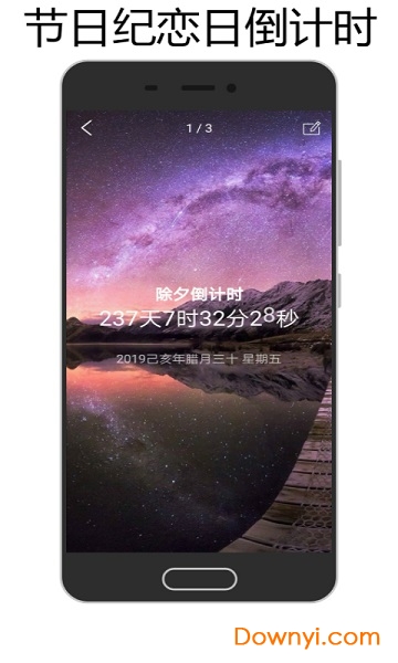 时间倒数日手机版 v2.0.0 安卓版1