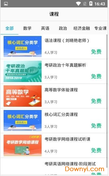 研鼠软件 v1.0.1 安卓版0