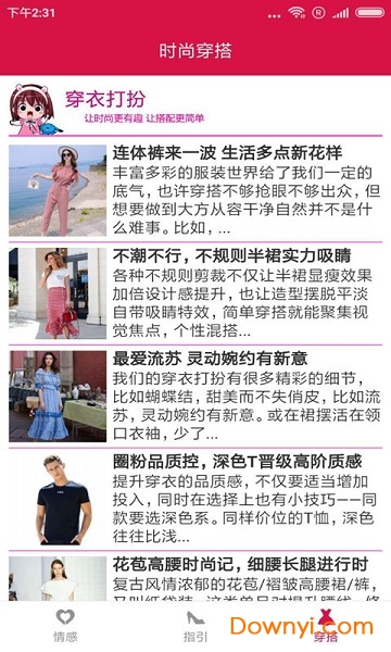 女王穿搭手机版 v1.3 安卓版0