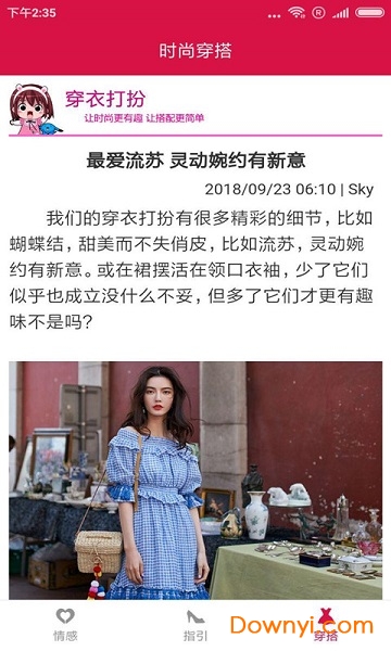 女王穿搭手机版