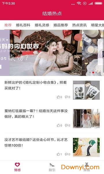 女王穿搭手机版 v1.3 安卓版2