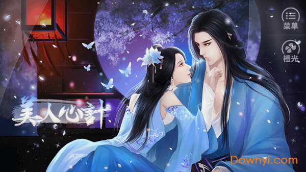 美人心计无限鲜花版