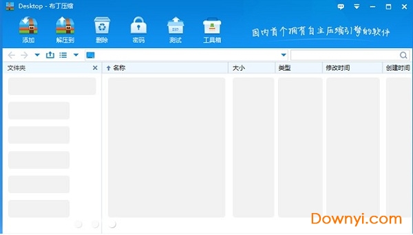 电脑布丁压缩 v1.3.7 绿色正式版0