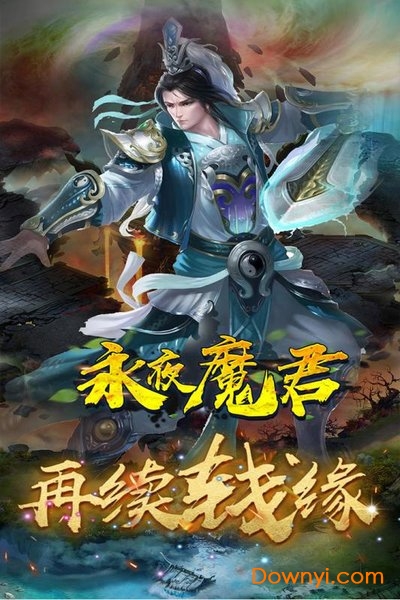 永夜魔君高爆版 v1.0.0 安卓最新版1