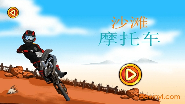 沙滩摩托车手游 v1.1 安卓版0