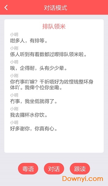 粤语e课堂会员修改版 粤语e课堂修改版