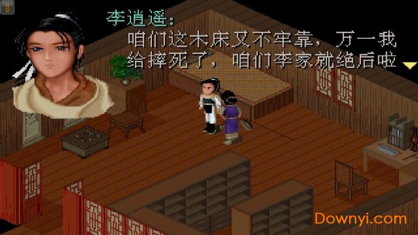 仙剑奇侠传梦幻内购修改版 v1.8 安卓版2