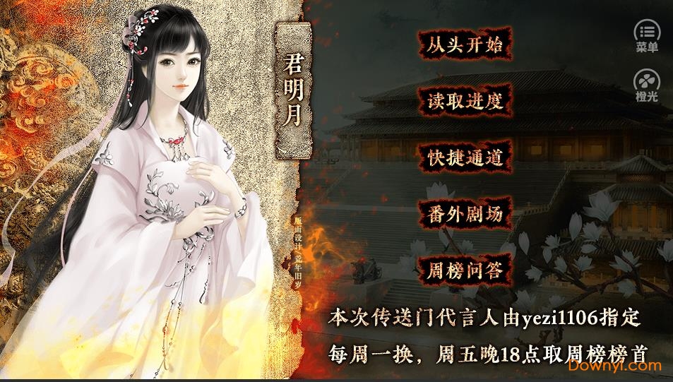 谁主江山之争霸篇无限鲜花版 v1.0 安卓最新版 0