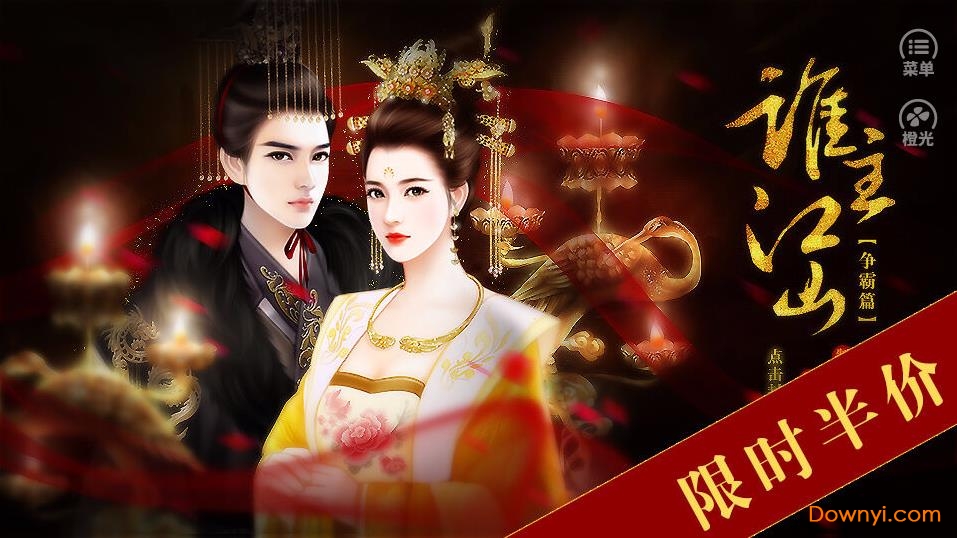 谁主江山之争霸篇无限鲜花版 v1.0 安卓最新版 1