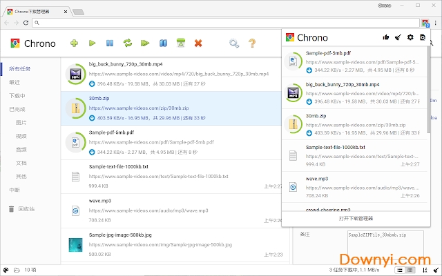 chrono下载管理器插件 v0.10.0 最新绿色版1