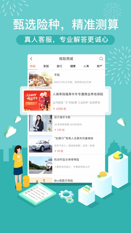 中国人保好车主 v6.25.1安卓官方版0