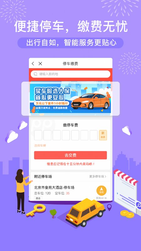中国人保好车主 v6.25.1安卓官方版1