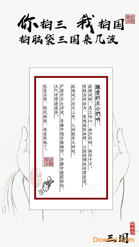 拍脑袋三国内购修改版 v1.0 安卓版0