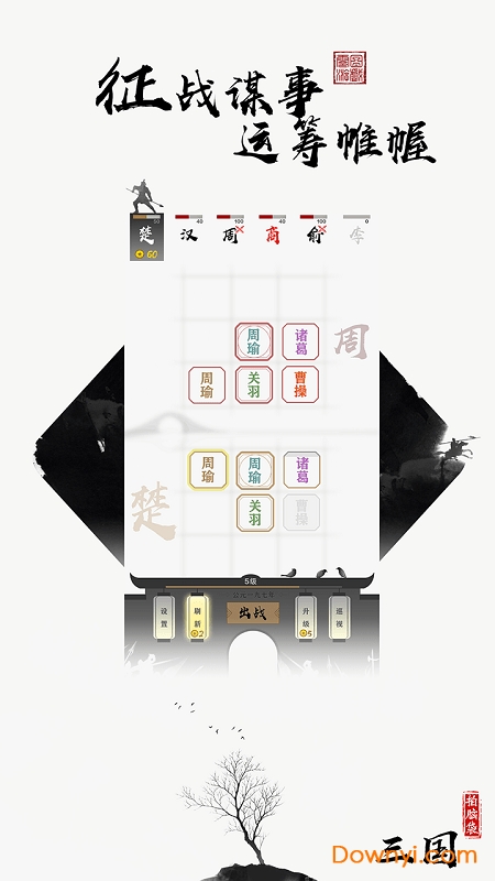 拍脑袋三国内购修改版 v1.0 安卓版3