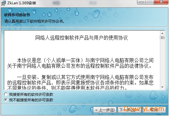 网络人远程控制软件监控版
