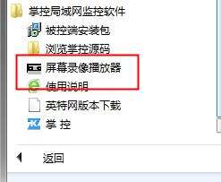 网络人远程控制软件监控版