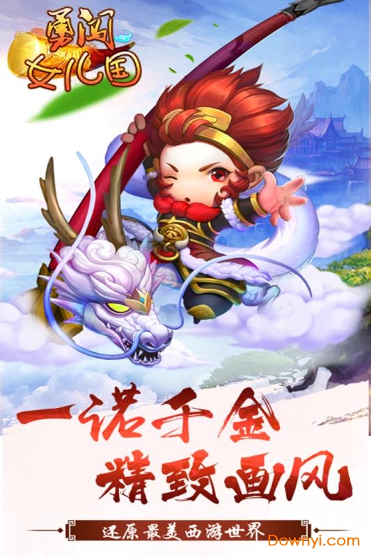 勇闯女儿国手机版游戏 v1.4.2 安卓最新版0