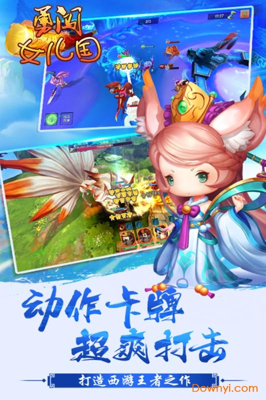 勇闯女儿国手机版游戏 v1.4.2 安卓最新版2