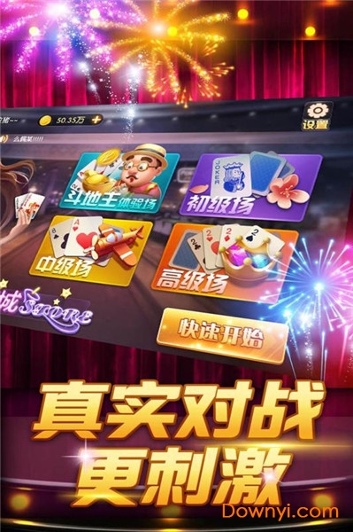 掌联斗地主游戏 v6.7.3 安卓最新版2