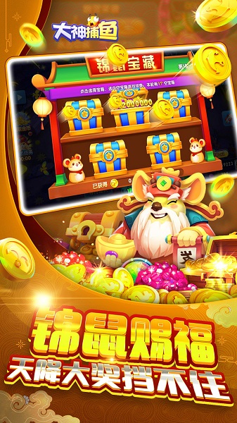 大神捕鱼鱼丸客户端 v8.0.20.3.0 安卓最新版1