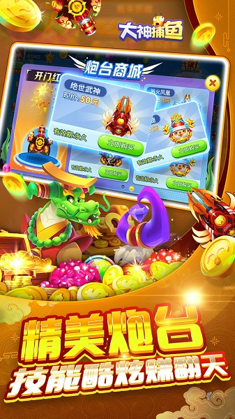 大神捕鱼鱼丸客户端 v8.0.20.3.0 安卓最新版2