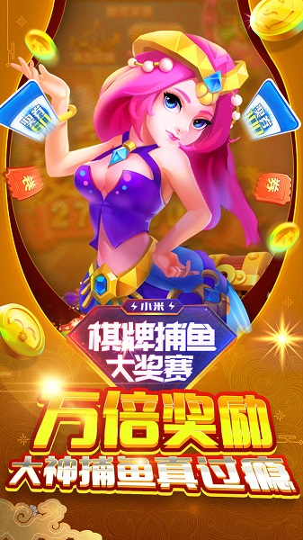 大神捕鱼鱼丸客户端 v8.0.20.3.0 安卓最新版0