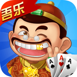 吾乐斗地主游戏