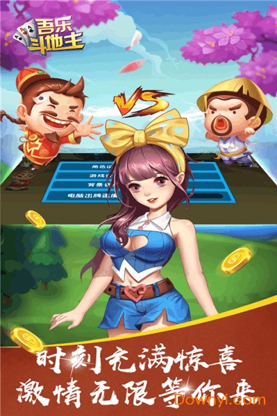 吾乐斗地主无限金币版 v1.0 安卓最新版2