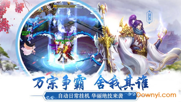 天刀问道游戏 v1.0 安卓最新版0