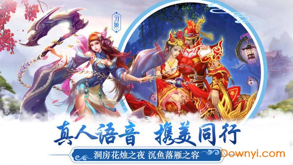 天刀问道游戏 v1.0 安卓最新版1