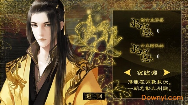 橙光谁主江山之破晓篇修改版 v3.0.0 安卓内购破解版0