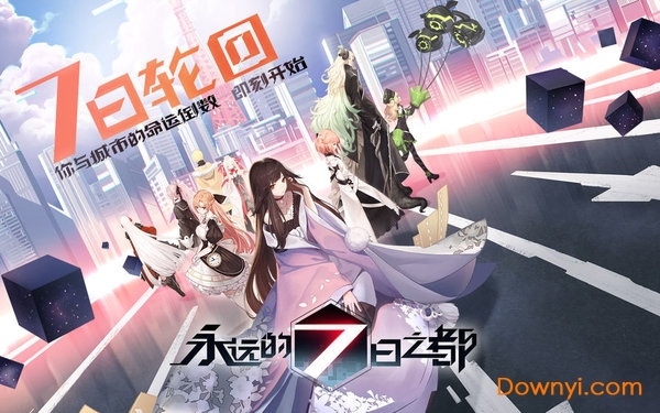 永远的7日之都单机最新版 v1.56.225 安卓最新版2