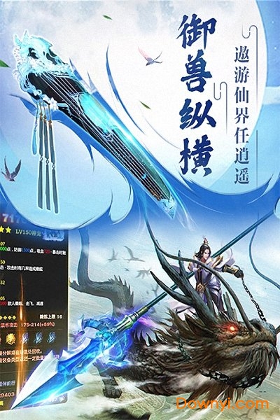 纵剑仙界之山海经oppo版