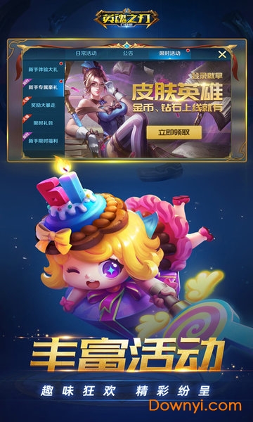 英魂之刃乐视客户端 v2.8.6.0 安卓最新版2