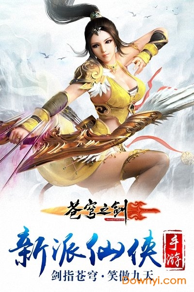 新苍穹之剑快用版本